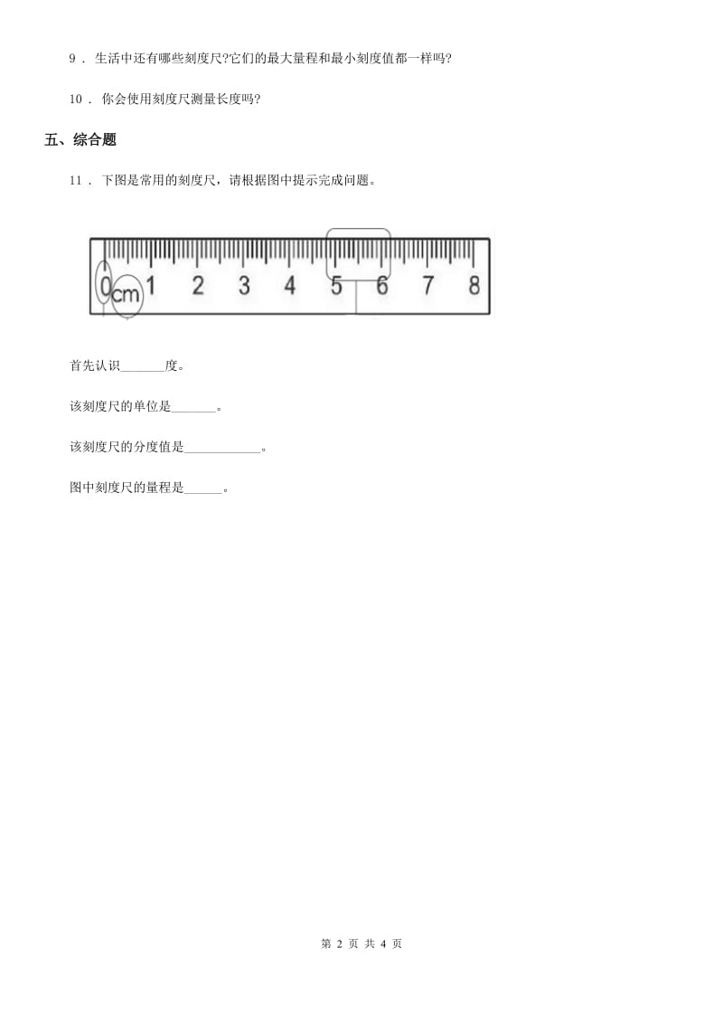 北京市科学三年级上册1 测量长度练习卷_第2页