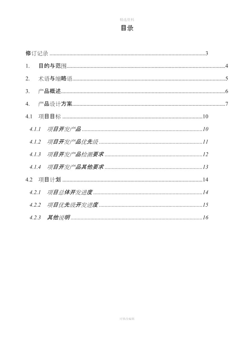 简单样板策划书产品设计方案模板_第2页