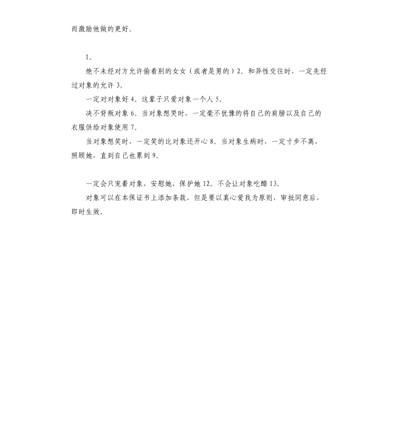 异地恋承诺书 .docx_第2页