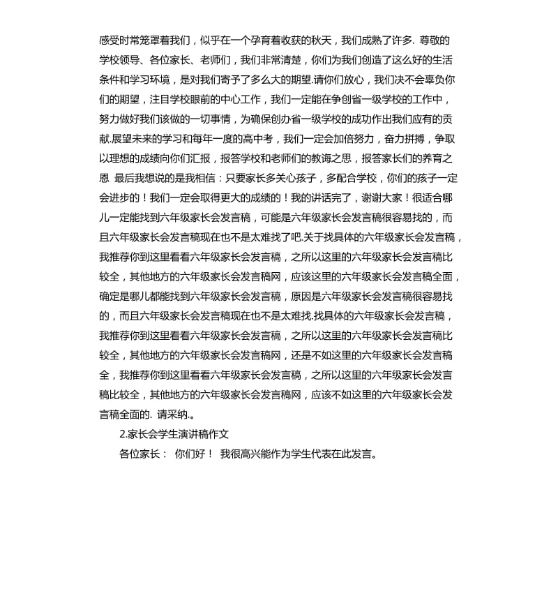 学生家长会教师发言稿 .docx_第2页