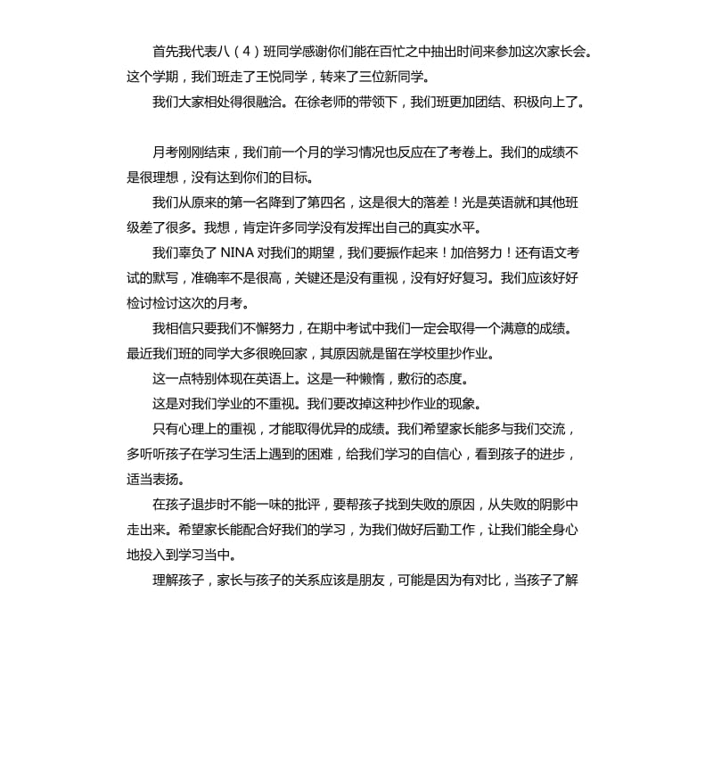 学生家长会教师发言稿 .docx_第3页