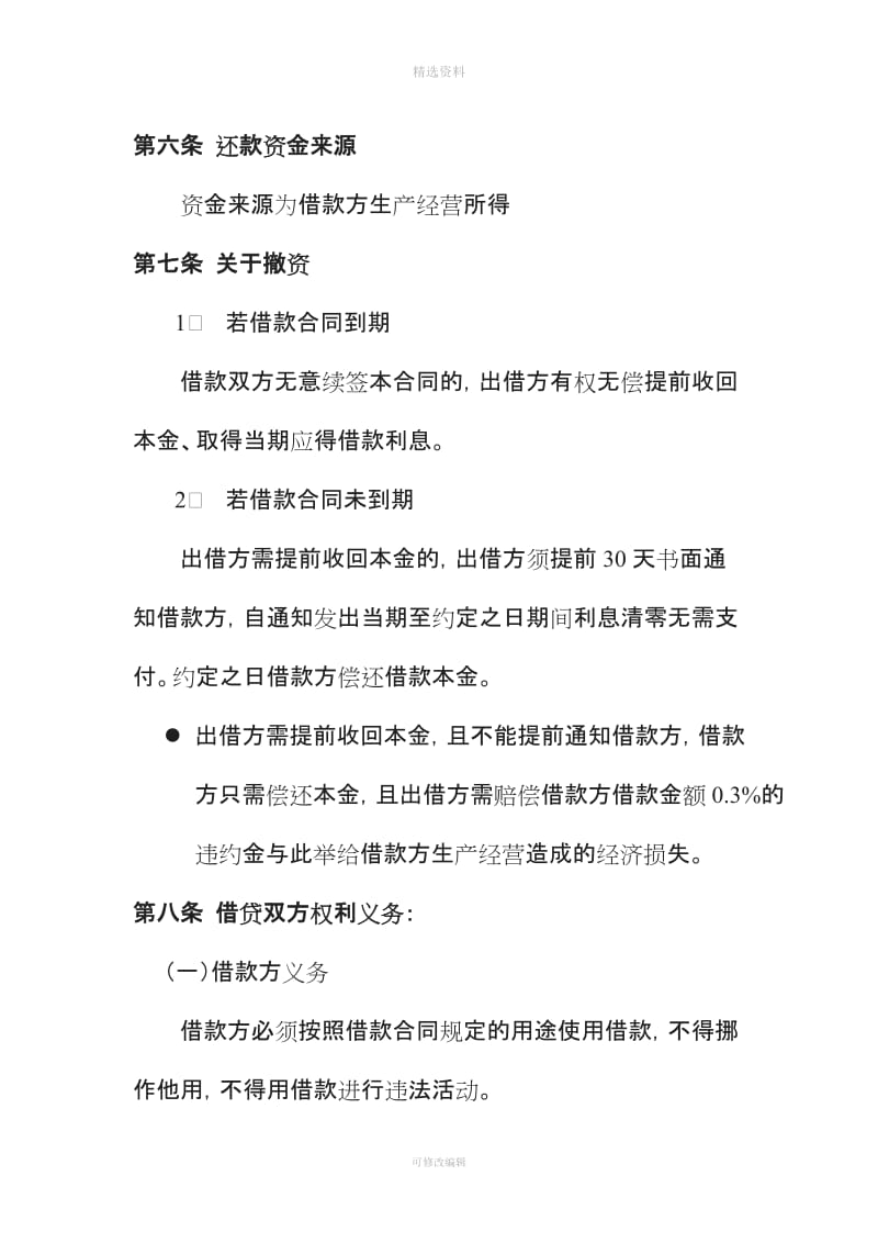 公司向个人借款协议DOC_第3页