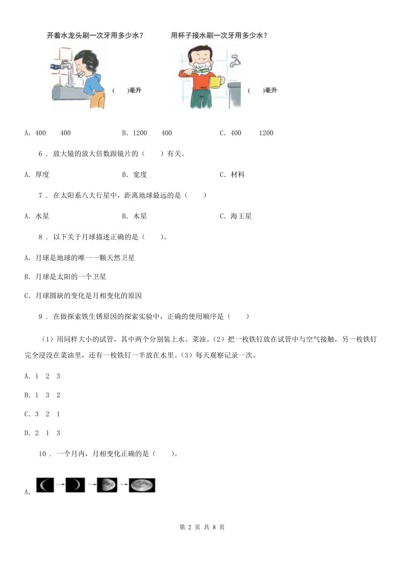 北京市2020版六年级下册小升初模拟测试科学试卷（5）B卷_第2页