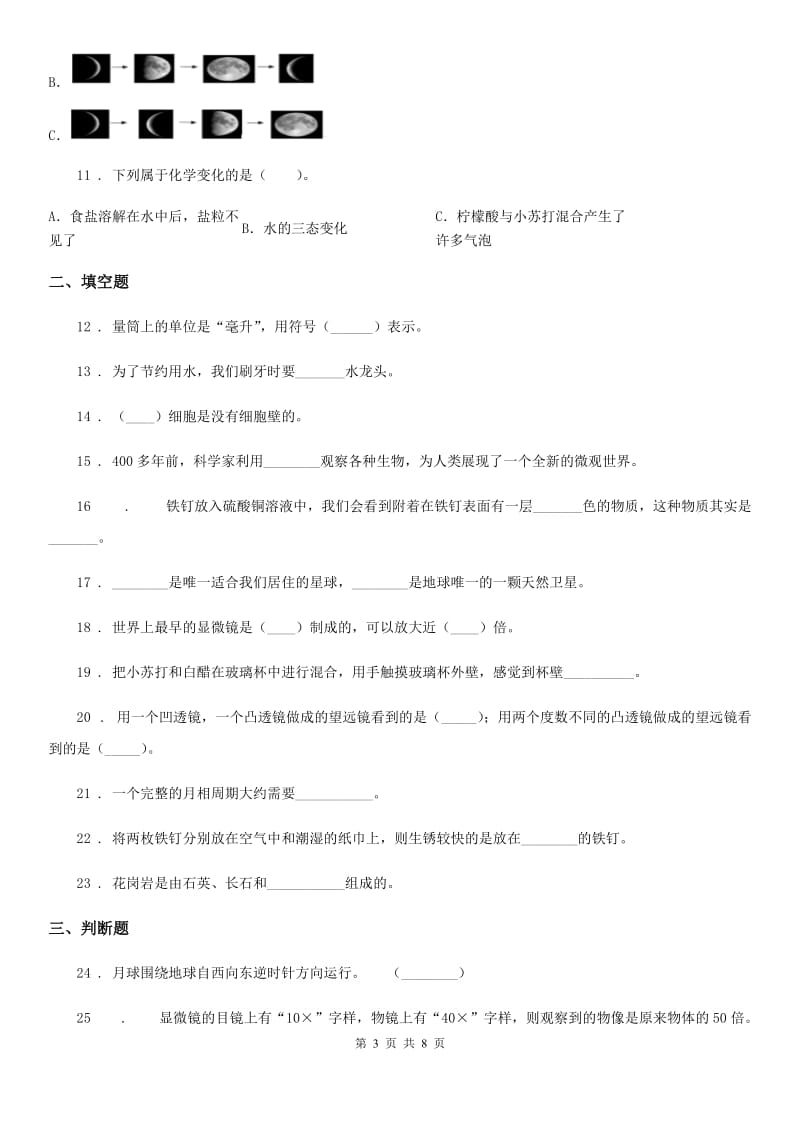 北京市2020版六年级下册小升初模拟测试科学试卷（5）B卷_第3页