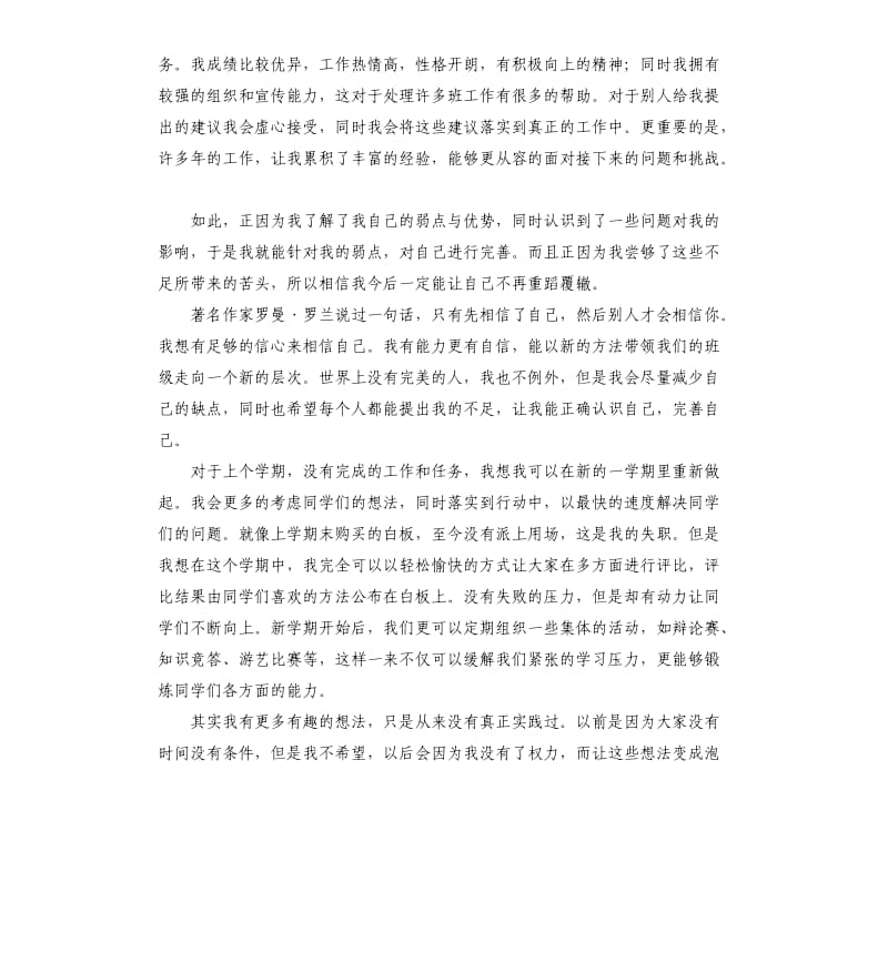 副部长竞选演讲稿 .docx_第2页