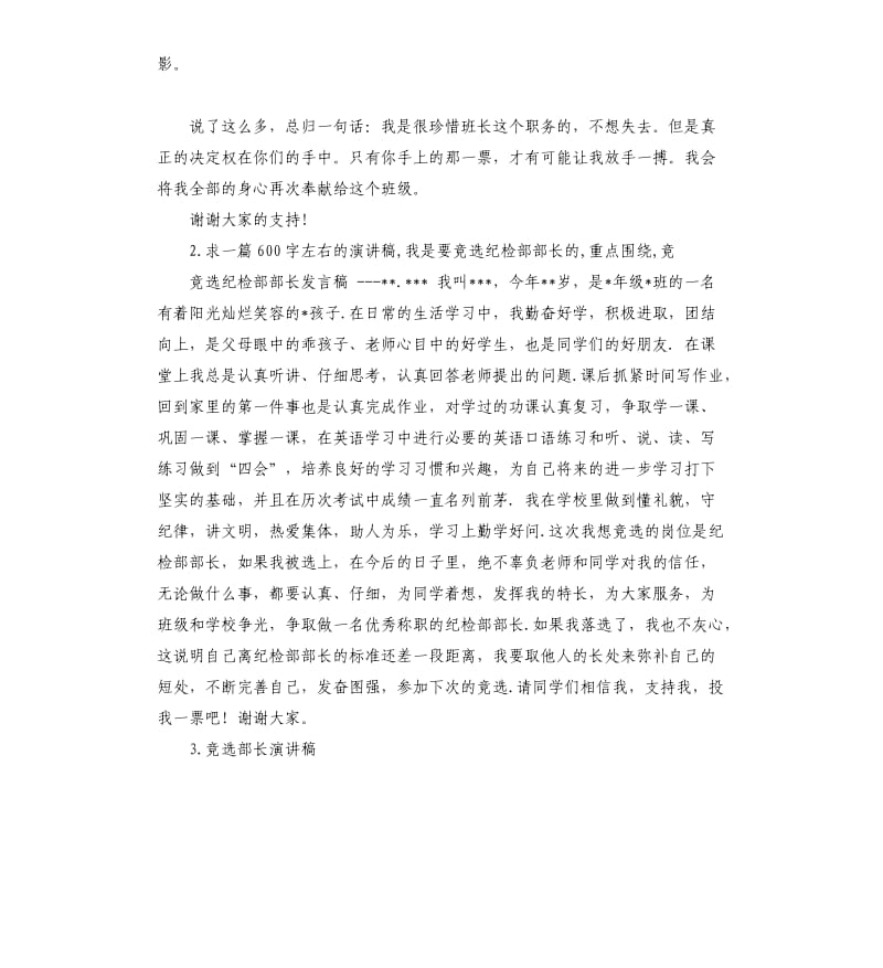 副部长竞选演讲稿 .docx_第3页