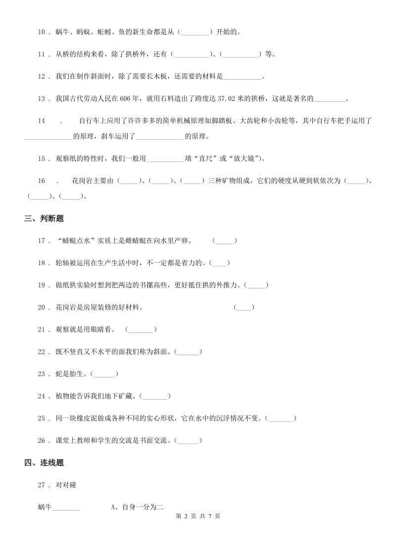 北京市2020年五年级下册期末考试科学试卷C卷_第2页