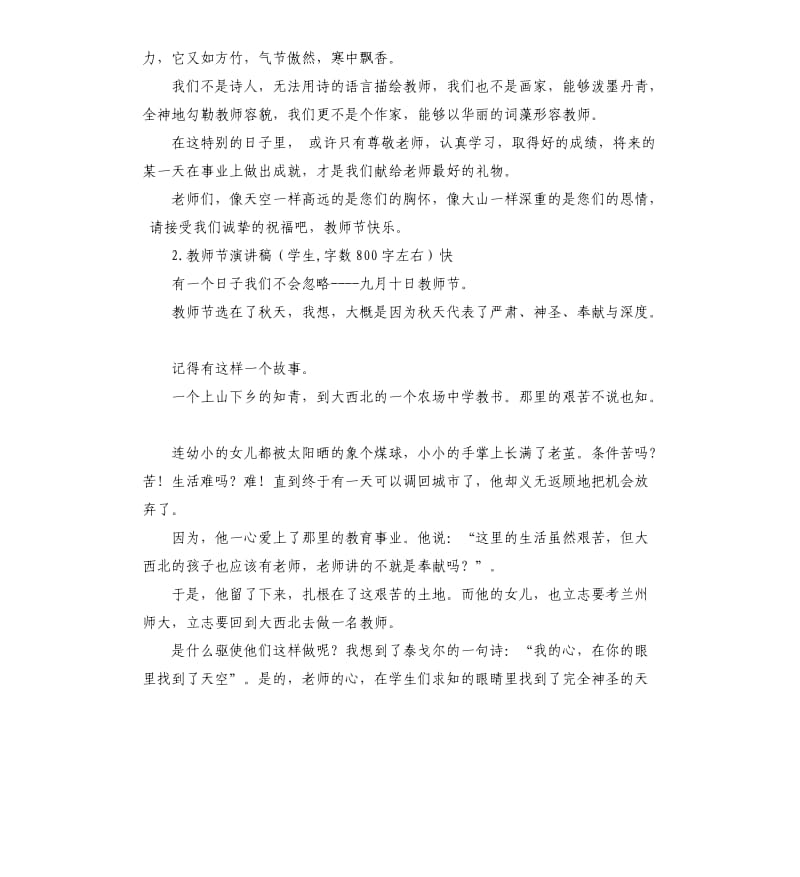 教师节学生发言稿 .docx_第2页