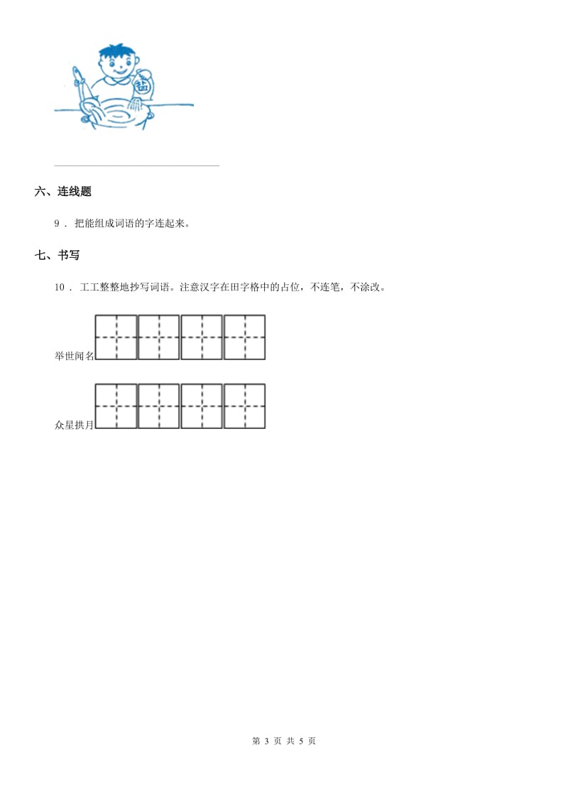 2019版人教部编版二年级下册期中模拟测试语文试卷(II)卷_第3页