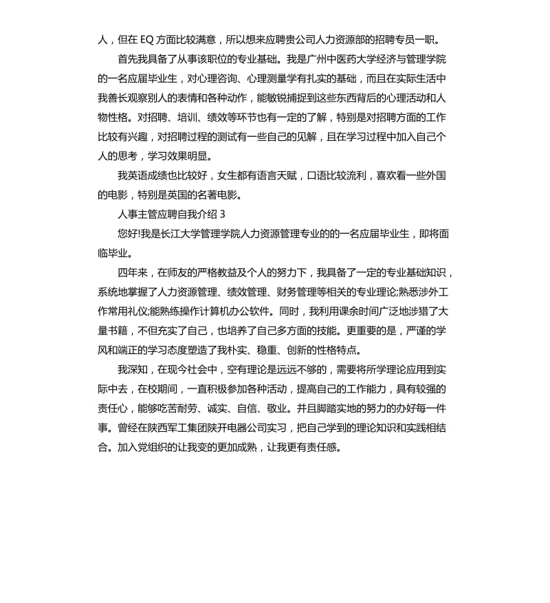 人事主管应聘自我介绍 .docx_第2页