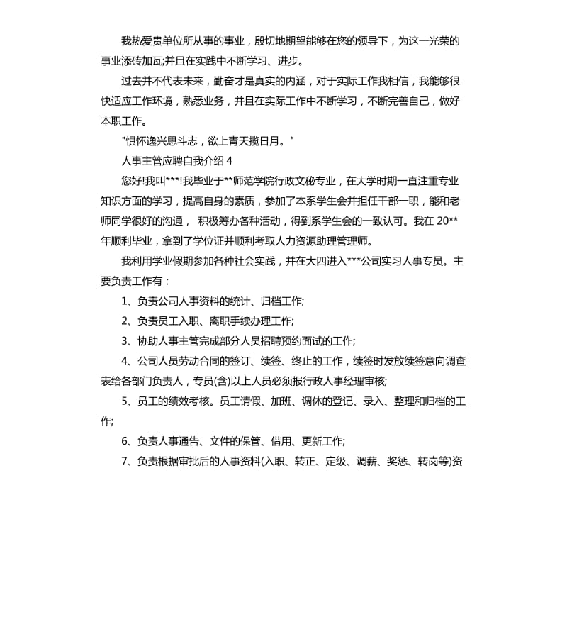 人事主管应聘自我介绍 .docx_第3页