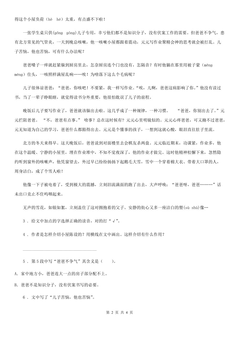 部编版语文三年级上册习作：这儿真美练习卷_第2页