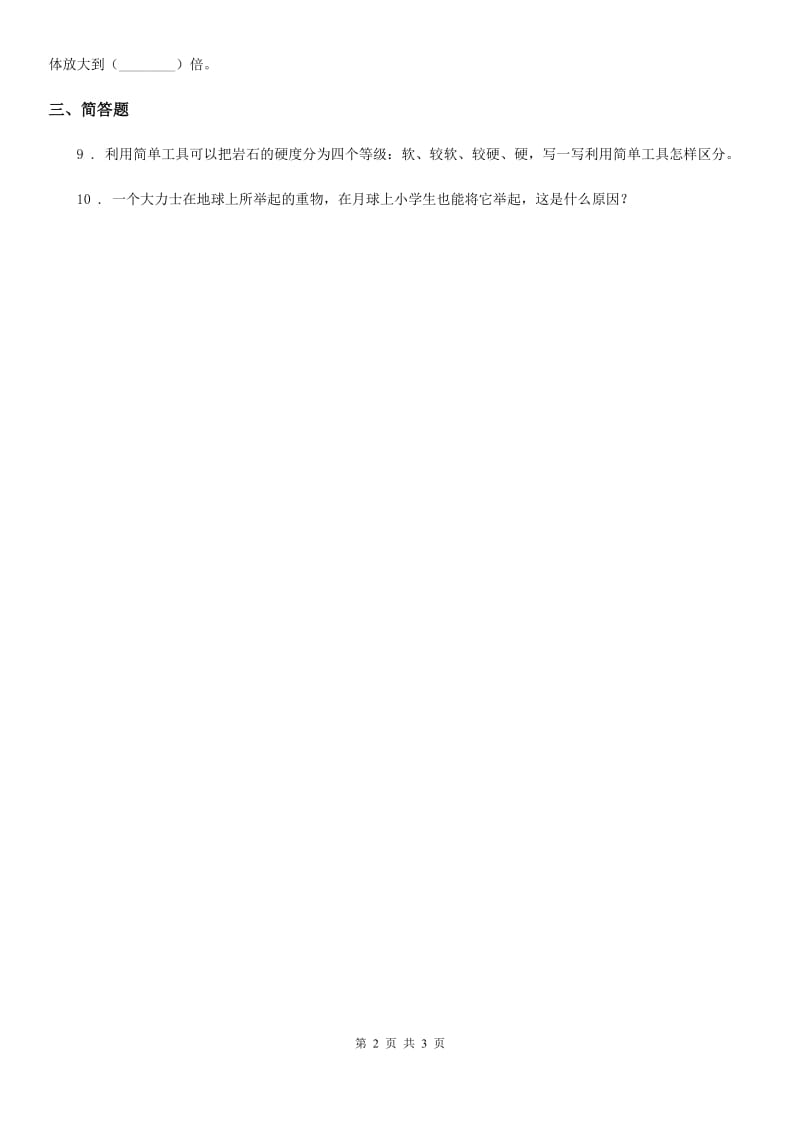 北京市科学2019-2020学年度四年级下册17 航海家的发现练习卷B卷_第2页