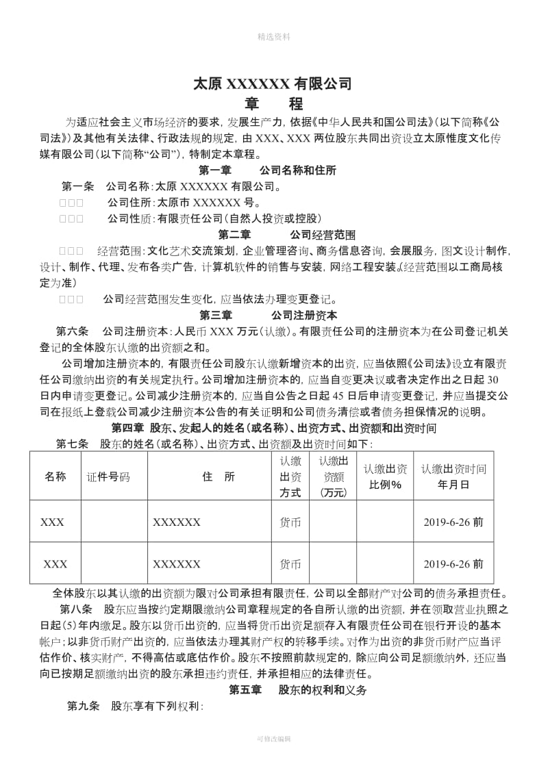 太原市工商注册公司程模板_第1页