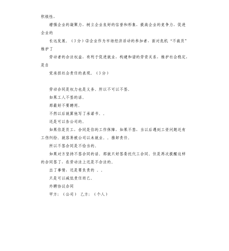 不裁员承诺书 .docx_第2页