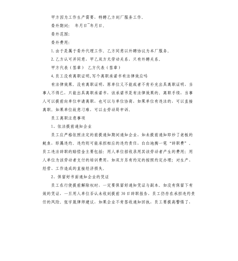 不裁员承诺书 .docx_第3页