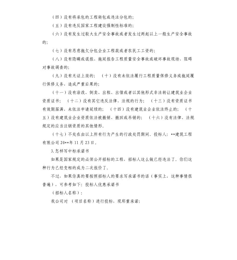 不违法分包承诺书 .docx_第2页