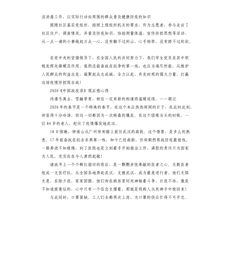 2020《中国战疫录》纪录片观后感5篇 .docx_第2页