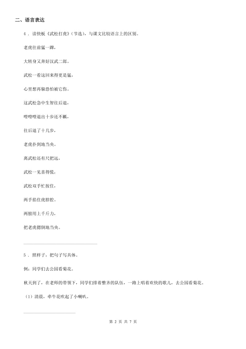 陕西省三年级语文下册第二单元达标测试卷（二）_第2页