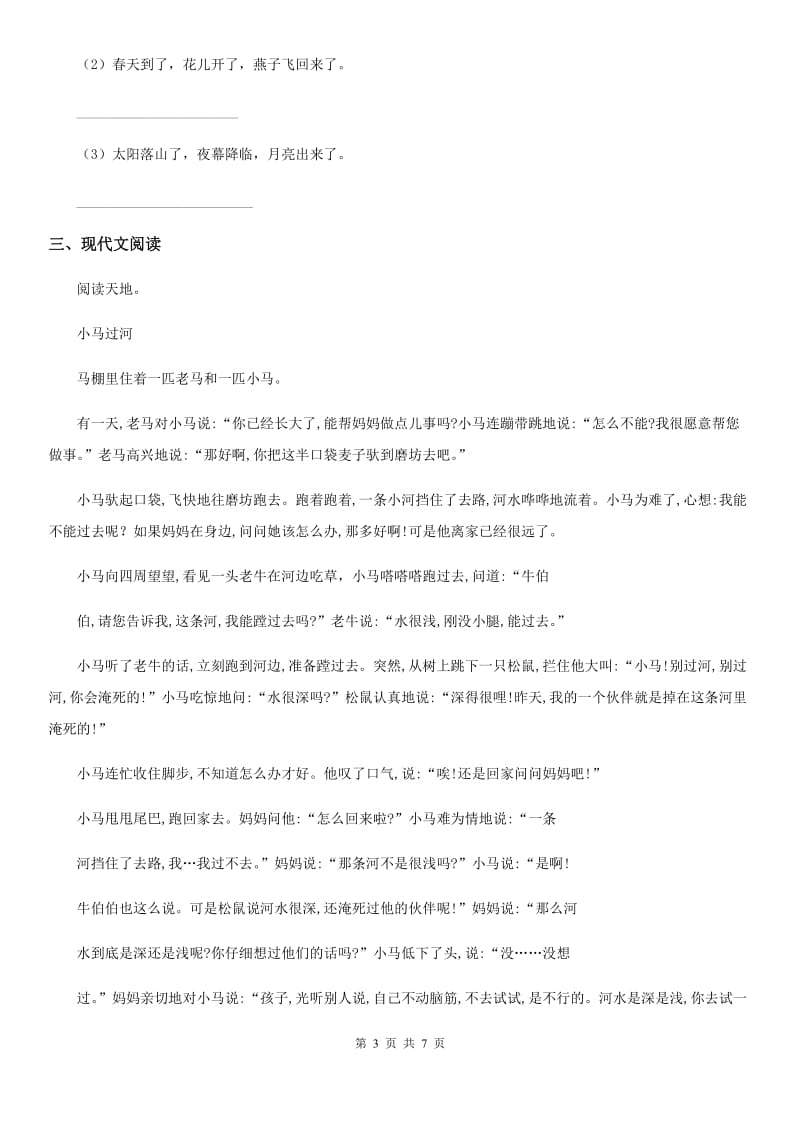陕西省三年级语文下册第二单元达标测试卷（二）_第3页