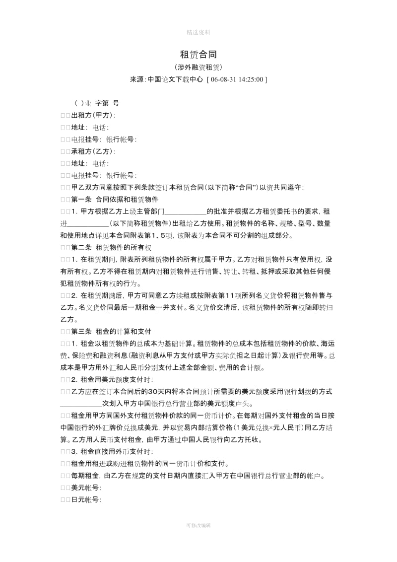 租赁合同涉外融资租赁_第1页