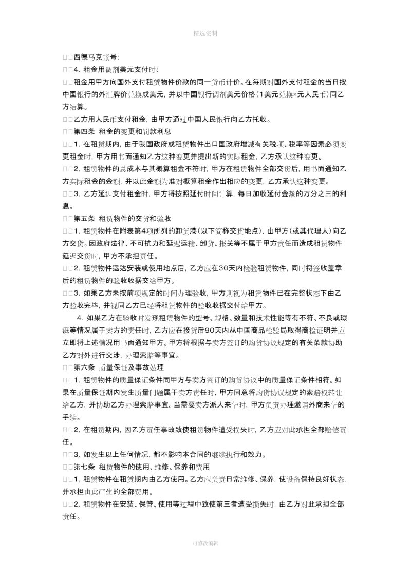 租赁合同涉外融资租赁_第2页