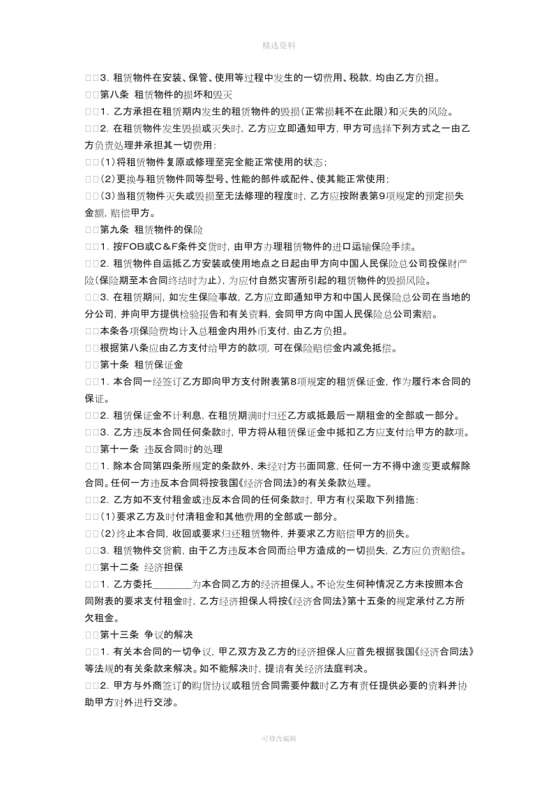 租赁合同涉外融资租赁_第3页