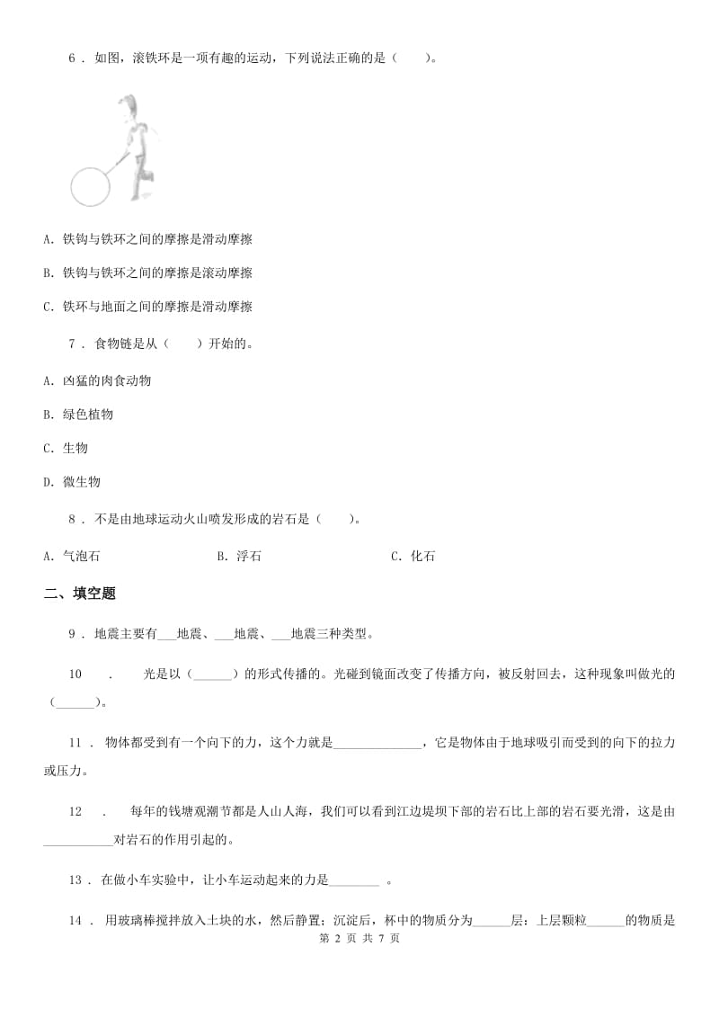 四川省2019-2020学年五年级上册期末考试科学试卷C卷（模拟）_第2页