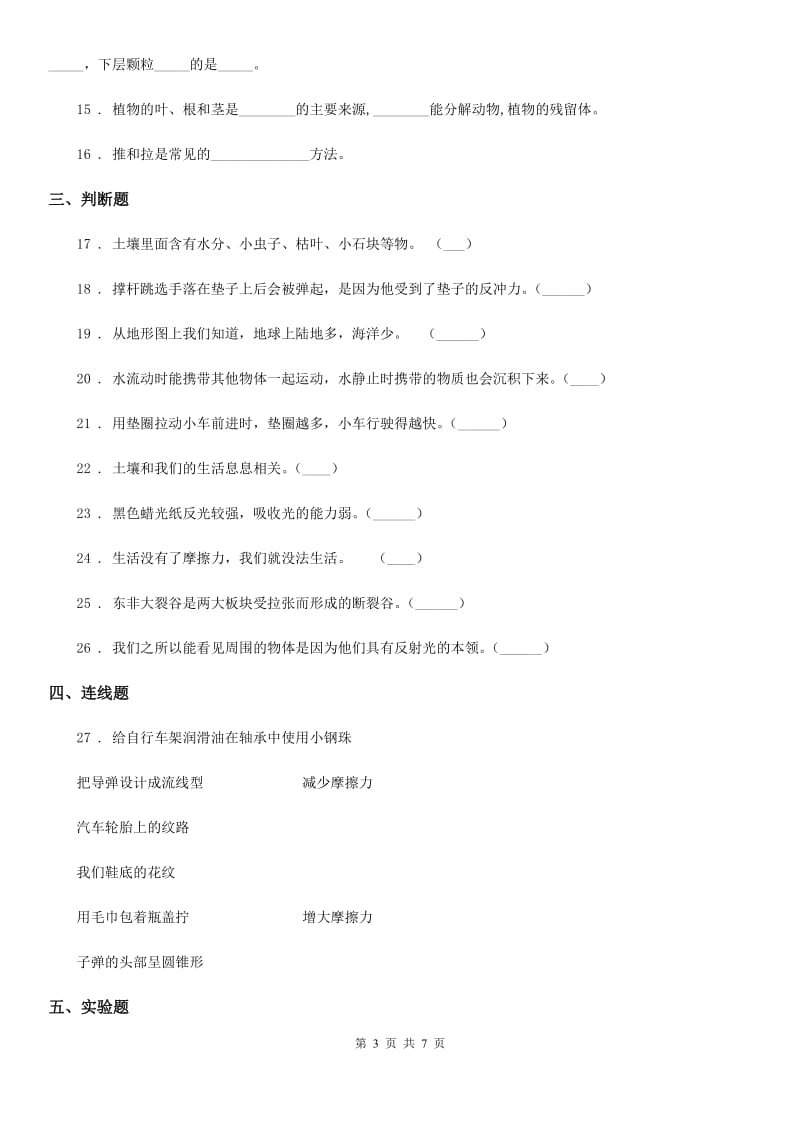 四川省2019-2020学年五年级上册期末考试科学试卷C卷（模拟）_第3页