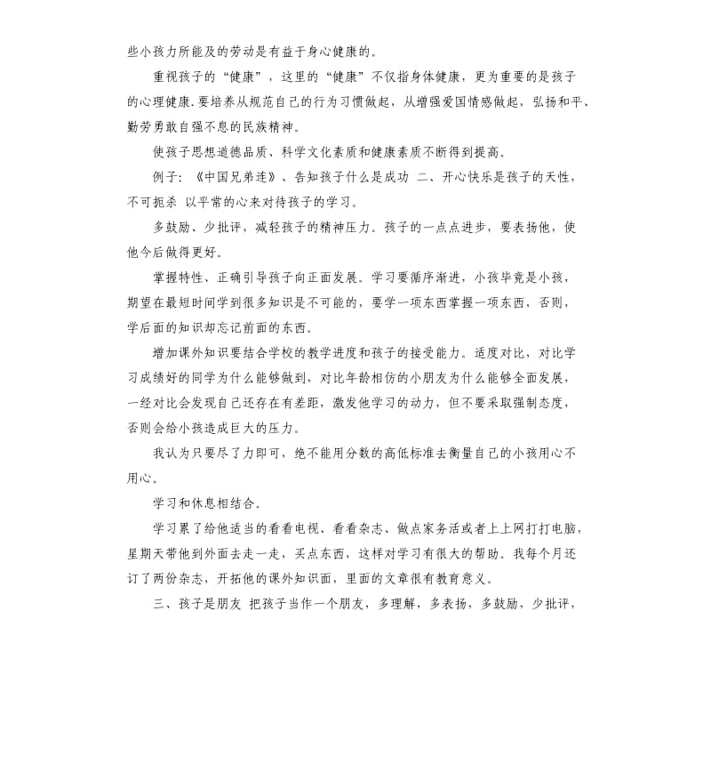 小学五年级家长会家长发言稿简短 .docx_第3页