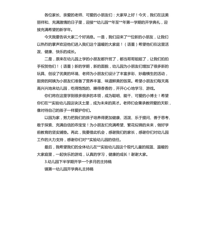 幼儿园开学典礼幼儿发言稿 .docx_第2页