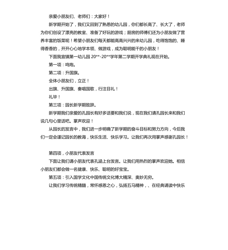 幼儿园开学典礼幼儿发言稿 .docx_第3页