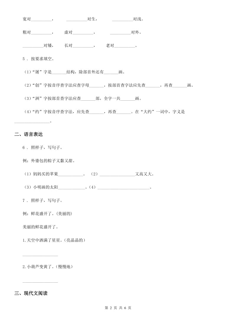 陕西省2020年（春秋版）二年级语文下册17 要是你在野外迷了路练习卷B卷_第2页
