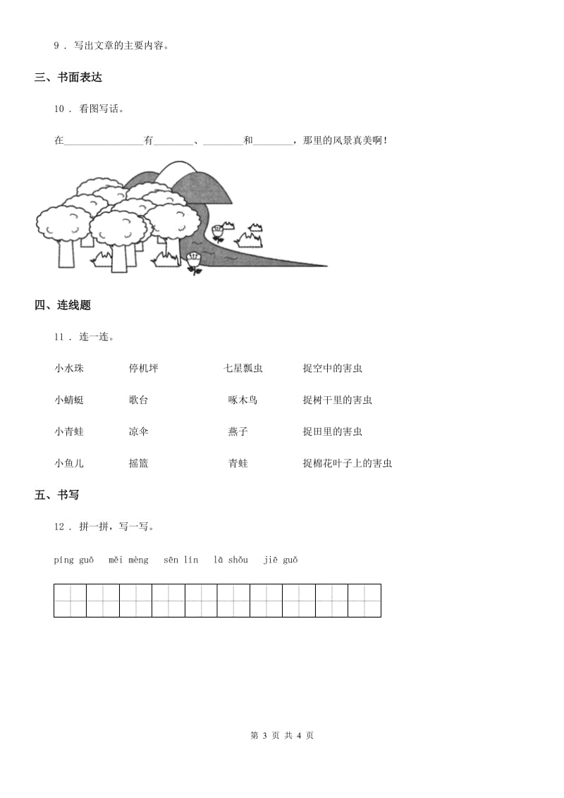 西宁市2019年语文二年级下册8 彩色的梦练习卷（I）卷_第3页