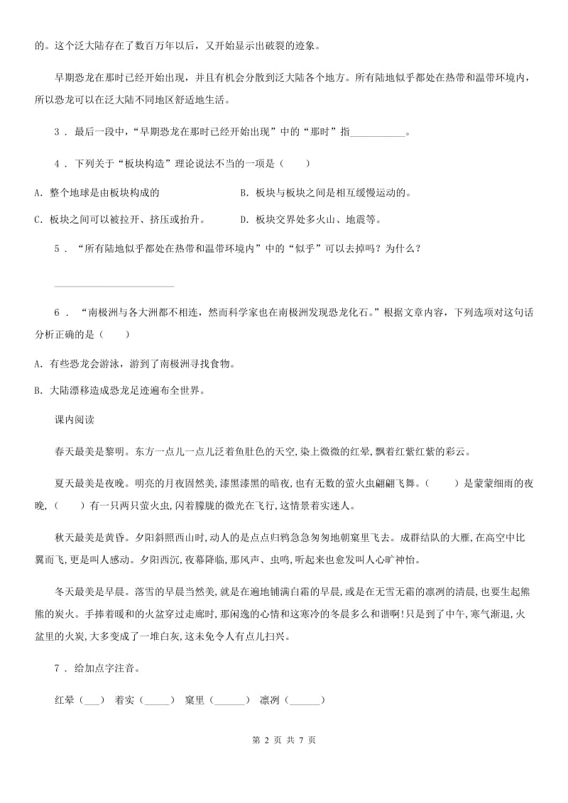 2019-2020学年部编版五年级上册月考评估语文试卷(二)(II)卷.doc_第2页