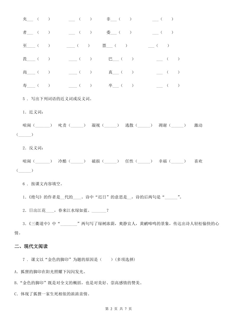 一年级上册期末考试语文试卷19_第2页