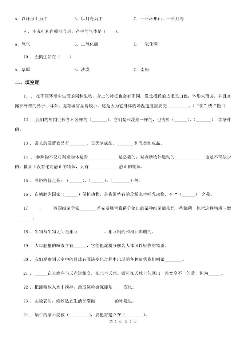 四川省2020届六年级上册期末考试科学试卷（II）卷（练习）_第2页