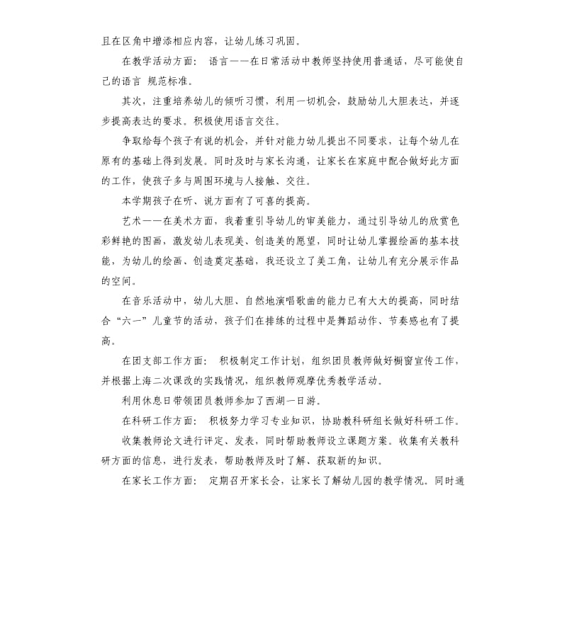 小班学期班主任总结 .docx_第3页