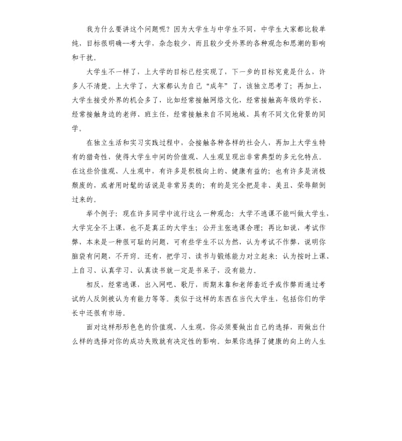 大学入学发言稿 .docx_第2页