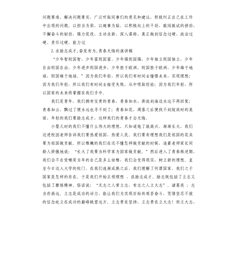 奋发有为”大讨论发言稿3篇 .docx_第2页