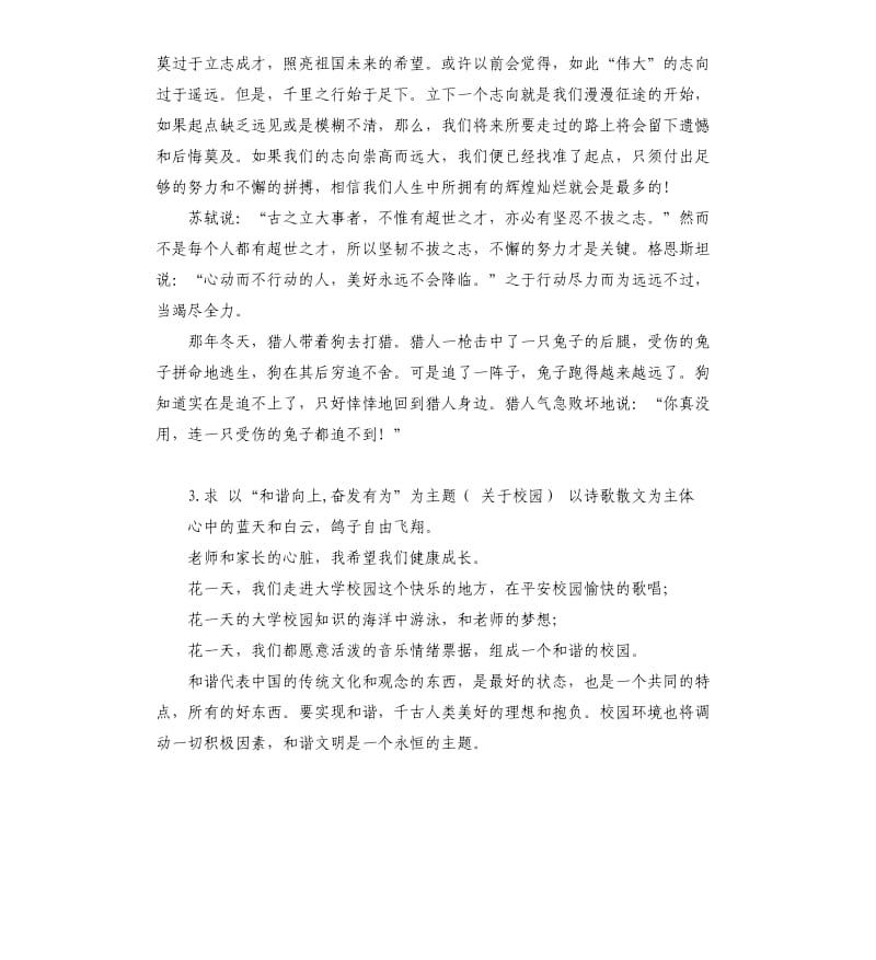 奋发有为”大讨论发言稿3篇 .docx_第3页