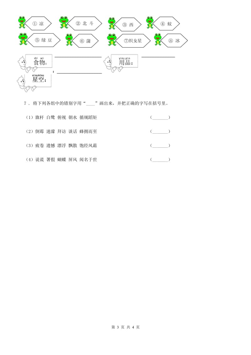 2019-2020年度部编版语文六年级下册5 鲁滨逊漂流记(节选)练习卷(I)卷_第3页