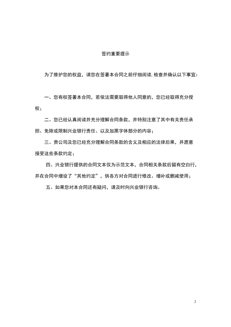 保兑仓业务三方合作协议适用于差额退款责任_第2页