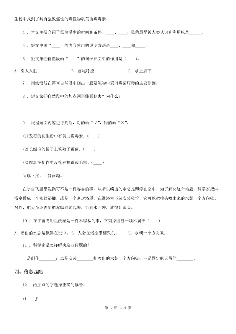 西安市语文二年级下册18 太空生活趣事多练习卷（II）卷_第3页