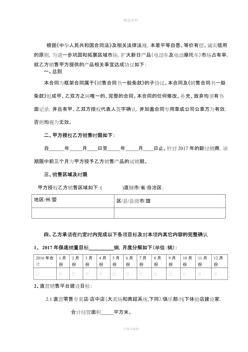 新日电动车销售合同_第2页