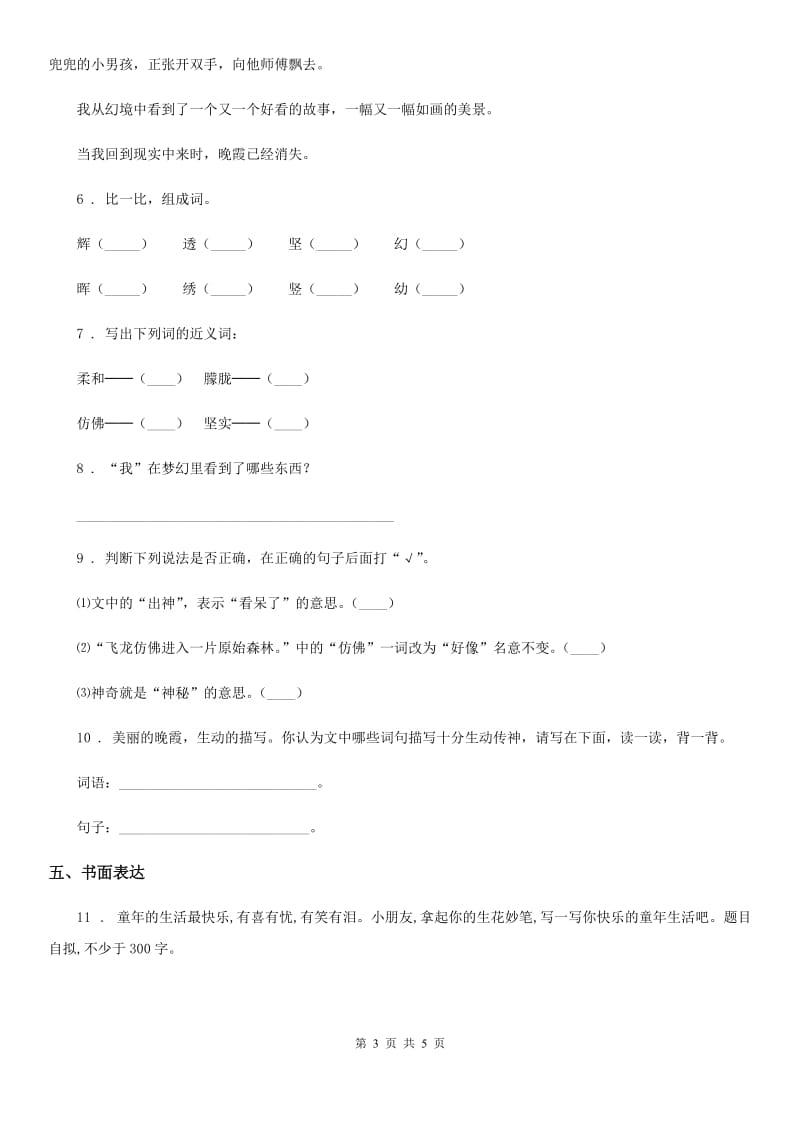 重庆市2019年语文四年级下册第五单元测试卷（II）卷_第3页