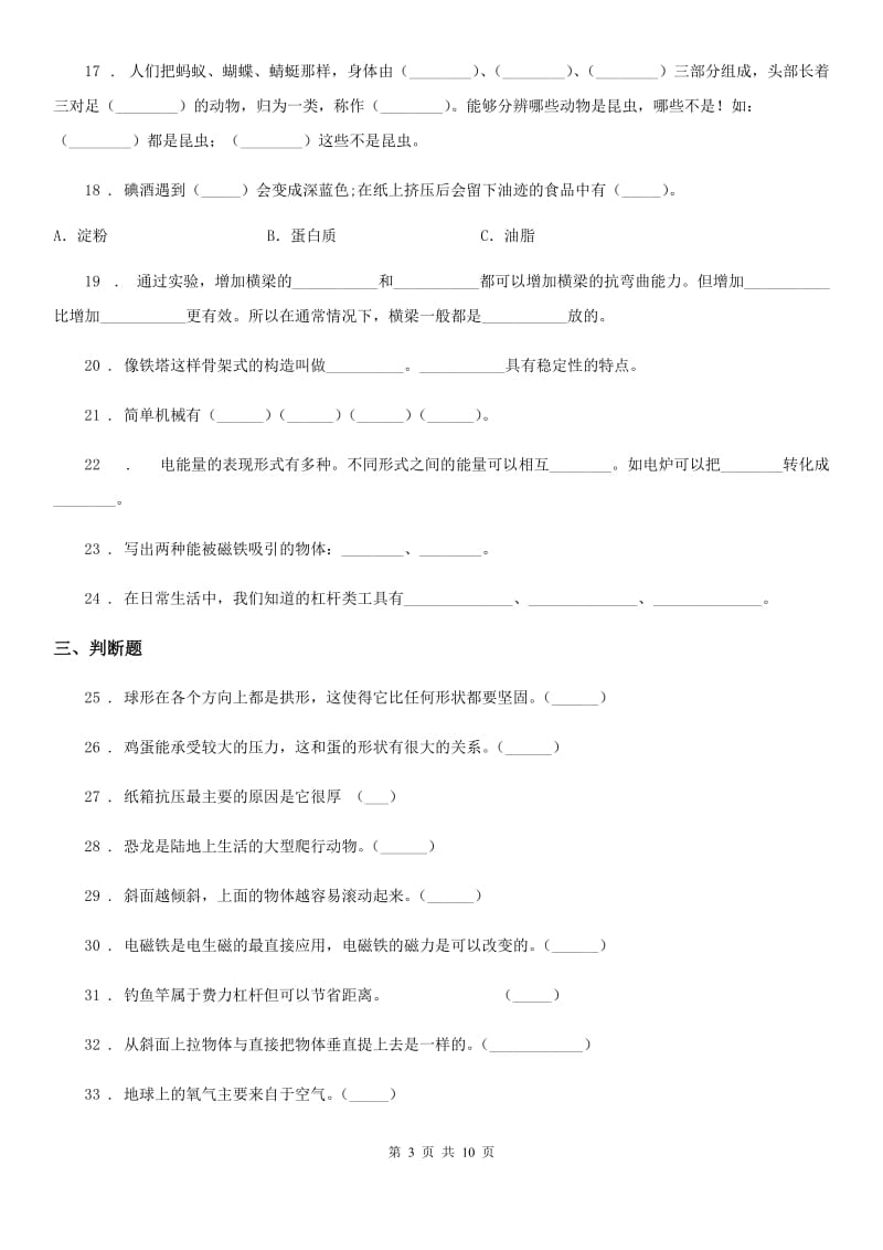 北京市2020届六年级上册期末考试科学试卷（I）卷（练习）_第3页