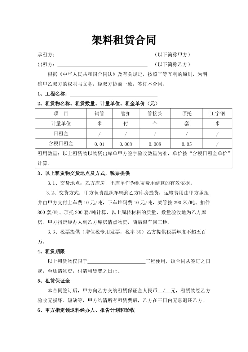 架料租赁合同_第1页