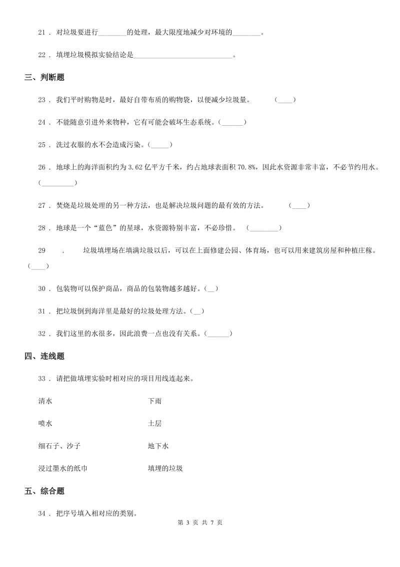 北京市科学六年级下册第四单元 环境和我们练习卷_第3页