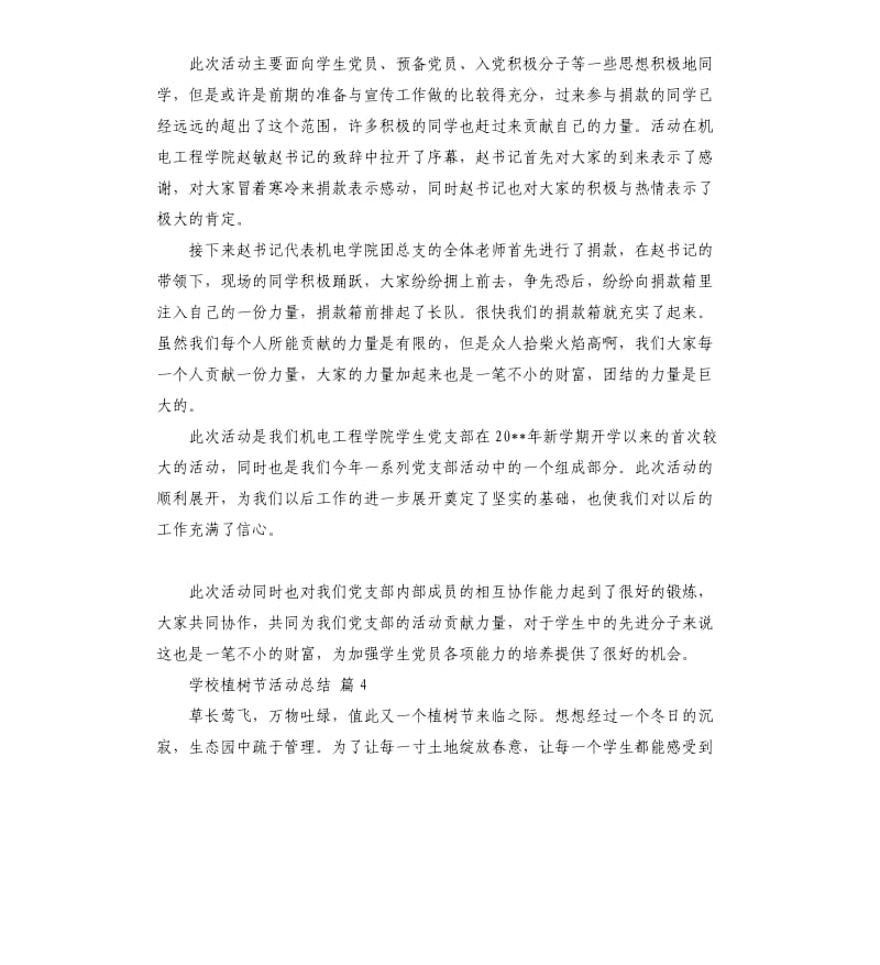 学校植树节活动总结7篇 .docx_第3页